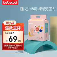 BebeTour 碧芭积木尿不湿&拉拉裤好价，折合28.5一包，可更低，平时都45一包常价