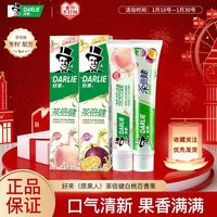 好来 DARLIE牙膏初萃茶水果味牙膏小清新果味改善黄牙口气家庭好来牙膏