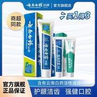 云南白药 美白护龈 牙膏