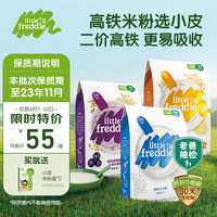 小皮(Little Freddie)婴幼儿辅食大米粉蓝莓藜麦谷物米粉160g*3盒 有机高铁宝宝米糊