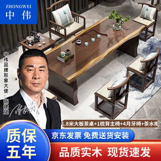 中伟（ZHONGWEI）茶桌椅组合实木功夫新中式喝茶几泡茶台桌阳台办公室茶几-2.0米
