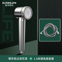 起点如日（QIDIANRURI）增压淋浴花洒喷头家用浴室卫生间淋雨沐浴卫浴莲蓬头花晒套装 过滤花洒+1.5米管