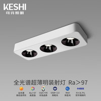 可诗(KESHI)led超薄明装射灯斗胆灯双头防眩全光谱筒灯免吊顶客厅过道无主灯 全光谱 55mm超薄三头3*6W 4000K