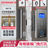 ZUCON玻璃门人脸指纹锁办公室对开密码锁F659WiFi解锁刷脸开门玻璃门锁 免打孔款