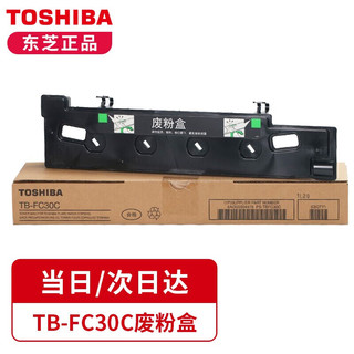 东芝TB-FC30C原装废粉盒 适用于FC-2010AC/2110AC/2020AC/2000AC等 TB-FC30C废粉盒 东芝原装