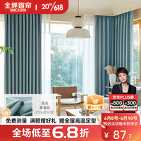 金蝉高遮光窗帘日式水芙棉流沙肌理客厅卧室遮阳隔热 鹿溪 雾霾蓝 0.1米用料