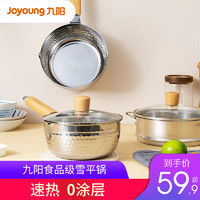 Joyoung 九阳 奶锅不锈钢