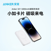 Anker安克无线磁吸充电宝自带数据线小巧便携适用于苹果iphone14/13/12Promax手机外接移动电源旗舰店1345