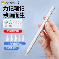 电容笔iPad触控笔适用苹果2代ipadpencil触屏笔ipencil绘画防误触pro平板air手写笔平替2025