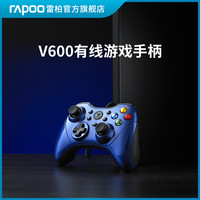 雷柏V600有线游戏手柄电竞级电脑智能电视安卓手机吃鸡ps3