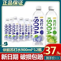 依能苏打水900ml*12瓶青柠味锌强化无糖弱碱性饮用水果味苏打水