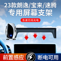 ZHINANCHE 指南车 适用于23款朗逸宝来速腾汽车专用屏幕手机车载支架无线充电动开合