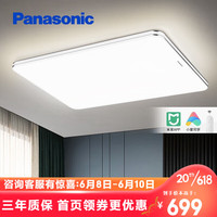 Panasonic 松下 LED吸顶灯 米家智控银边HHXSX331