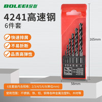 保联麻花钻头含钴电钻打孔钻头高速钢超硬开孔器钻孔转头专用套装大全 4241高速钢麻花钻6件套