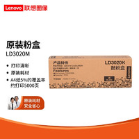 Lenovo 联想 LD3020黑彩原装硒鼓（适用于CS3320DN彩色激光打印机） LD3020M 红色硒鼓 （约打印5000页）