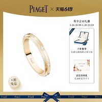 PIAGET 伯爵 POSSESSION时来运转玫瑰金钻石戒指对戒