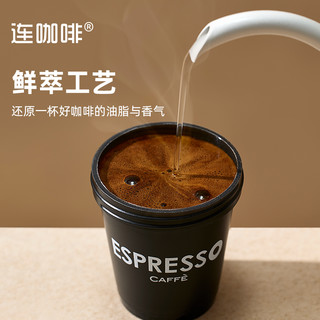连咖啡鲜萃意式浓缩咖啡4g×2颗特浓美式黑咖啡速溶咖啡粉意式