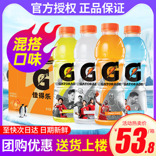 佳得乐橙味运动功能饮料600ml*15瓶整箱夏日补水补充电解质饮料