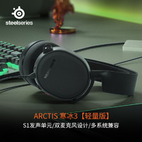 Steelseries 赛睿 Arctis 寒冰3 游戏耳机头戴式有线电竞电脑耳机