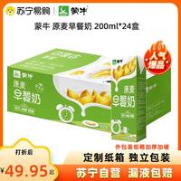 蒙牛麦香早餐奶200ml*24盒 学生儿童原麦早餐牛奶整箱