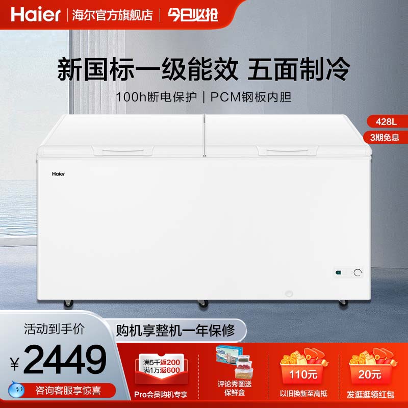 Haier 海尔 428升大容量冰柜家用商用卧式大冷柜保鲜冷冻两用冰箱冷藏柜