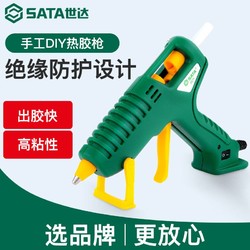 SATA 世达 05214 热熔胶枪家用小型热胶枪儿童手工热熔枪溶胶枪热融胶枪