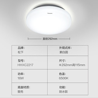 Panasonic 松下 LED灯吸顶灯客厅卧16W-厨卫IP64防水塑壳底HHXC2217