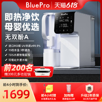 Blue Pro 博乐宝 BluePro博乐宝即热式饮水机净饮一体机桌面台式净水器直饮水机B61