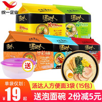 Uni-President统一汤达人方便面袋装整箱日式拉面五合一袋装速食泡面加班熬夜方便面 酸酸辣辣豚骨面15包