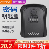 卡贝（cobbe）密码钥匙盒免打孔家用密码锁盒子壁挂式大门工地租房用防盗钥匙箱 塑料款钥匙盒 全黑