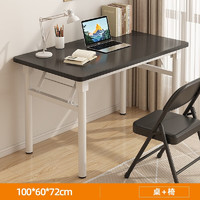 匠品小屋电脑桌台式学生简易书桌家用免安装可折叠桌写字桌出租房小桌子 100*60CM桌+折叠椅