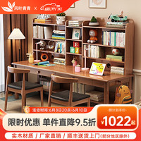 风叶青青实木书桌椅组合中小学生学习桌双人书桌书架一体家用课桌写字桌 单桌+16升降椅*1(默认发胡桃色) 1.8米