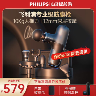 PHILIPS 飞利浦 mini筋膜枪肌肉按摩器迷你款肌膜枪专业级颈膜枪小型按摩枪