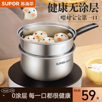 SUPOR 苏泊尔 奶锅宝宝辅食锅加厚婴儿304不锈钢家用热奶煮面小锅无涂层