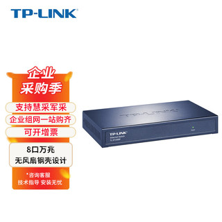 TP-LINK 普联 商用8口全万兆SFP+光口 非网管 无风扇钢壳 即插即用 企业以太网交换机 TL-ST1008F