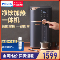 PHILIPS 飞利浦 净水器加热一体机家用台式净饮机即热式小型桌面智能饮水机