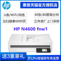 HP 惠普 SJ2600f1平板扫描仪 ADF自动输稿器 自动双面扫描 1500页日负荷
