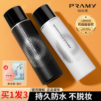 PRAMY/柏瑞美定妆喷雾持久控油防水不脱妆干油皮博旗舰店散粉正品