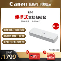 佳能R10/P-208II/P-215II便携式专业高速双面扫描仪 高清文件合同连续自动双面扫描 P-215II