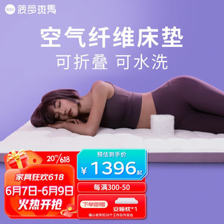 菠萝斑马 4D空气纤维床垫 折叠家用榻榻米薄床垫子双面可睡易收纳宿舍床垫 可水洗三折版 1.5m*2m