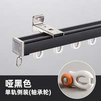 灿虹加厚铝合金窗帘轨道滑道静音顶装侧装窗帘杆杆双杆轨道 黑色单轨侧装 一米