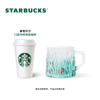 STARBUCKS 星巴克 杯子玻璃杯薄荷绿系列水杯咖啡杯大容量 礼盒 浮雕款玻璃杯425ml