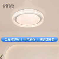 鹿家良品（LUUGAA）现代简约圆影卧室吸顶灯温馨灯饰创意书房卧室灯具 护眼大圆50cm三色光36w