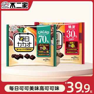不二家日本原装进口FUJIYA每日黑巧70%高可可牛奶巧克力休闲零食
