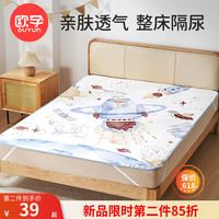 欧孕婴儿大尺寸纯棉透气隔尿垫防水可洗大号宝宝儿童隔夜床单成人