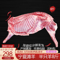 灵朔滩 宁夏滩羊肉 分割半只羊8斤