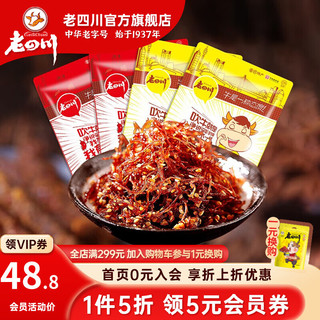 老四川 五香灯影牛肉丝116g*2袋+麻辣灯影牛肉丝116g*2袋