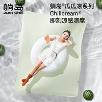 躺岛瓜瓜即刻凉感软席 A类柔软透气排汗可折叠水洗席子 藤雾紫 150*200cm