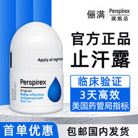 Perspirex 止汗露官方正品滚珠液去汗味腋下走珠剂丹麦俪满旗舰店