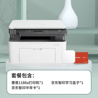 HP Laser MFP 1188a 激光多功能一体机 京东小家智能生态 手机无线远程/学习作业资源&京东智印学习盒子